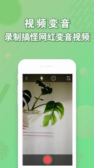 实时变声器