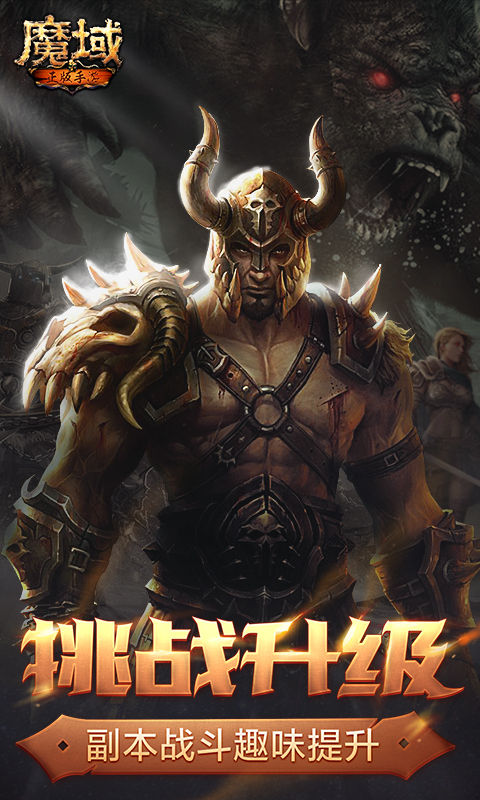 魔域手游
