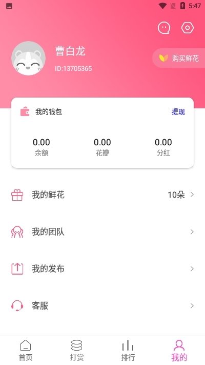 花羽社交