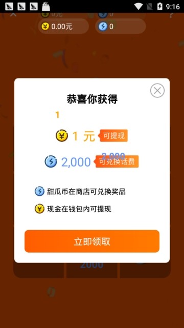 甜瓜