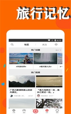 旅行记忆