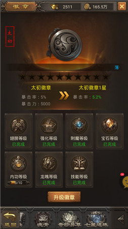 神途之刃新版