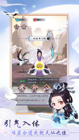 天天挂机修仙破解版无限灵气