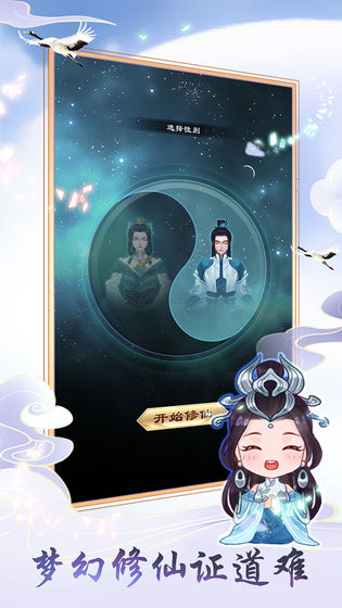 天天挂机修仙破解版无限灵气
