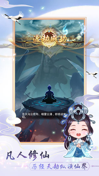 天天挂机修仙破解版无限灵气