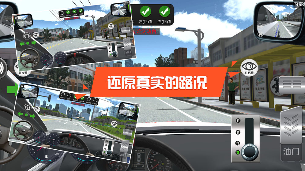 3D模拟驾考