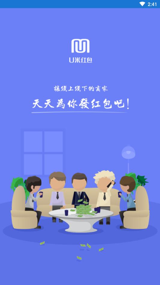 U米红包