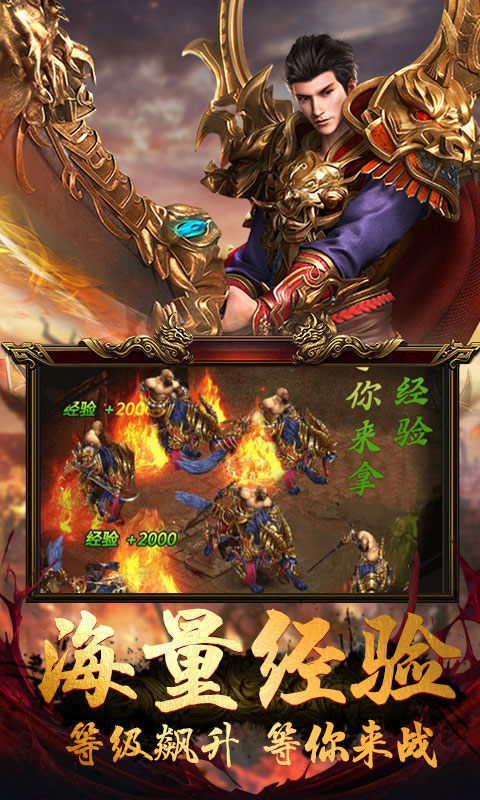 传奇战神手机版