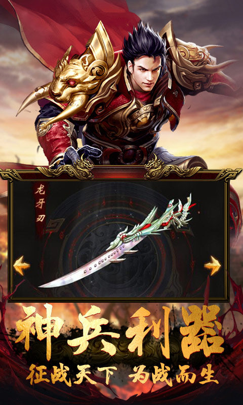传奇战神手机版