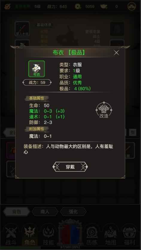 大罗幻境传奇之旅破解版