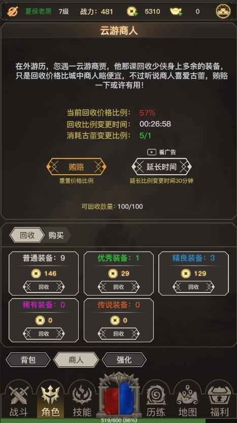 大罗幻境传奇之旅破解版