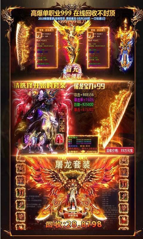 单职业攻速传奇