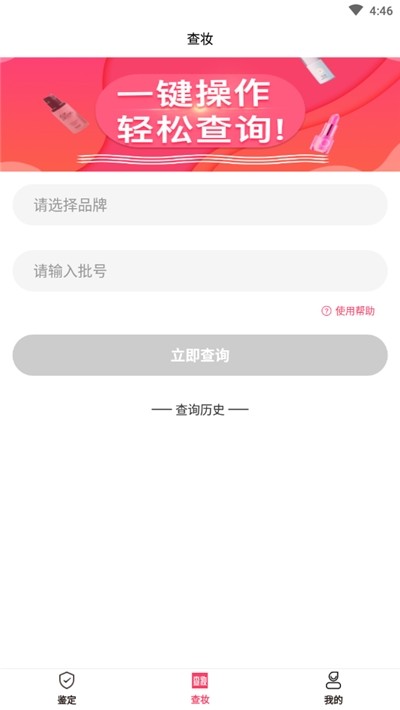 查妆美妆鉴别