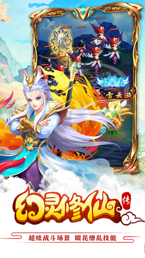 幻灵修仙传红包版