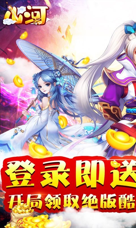 山河Q传破解版