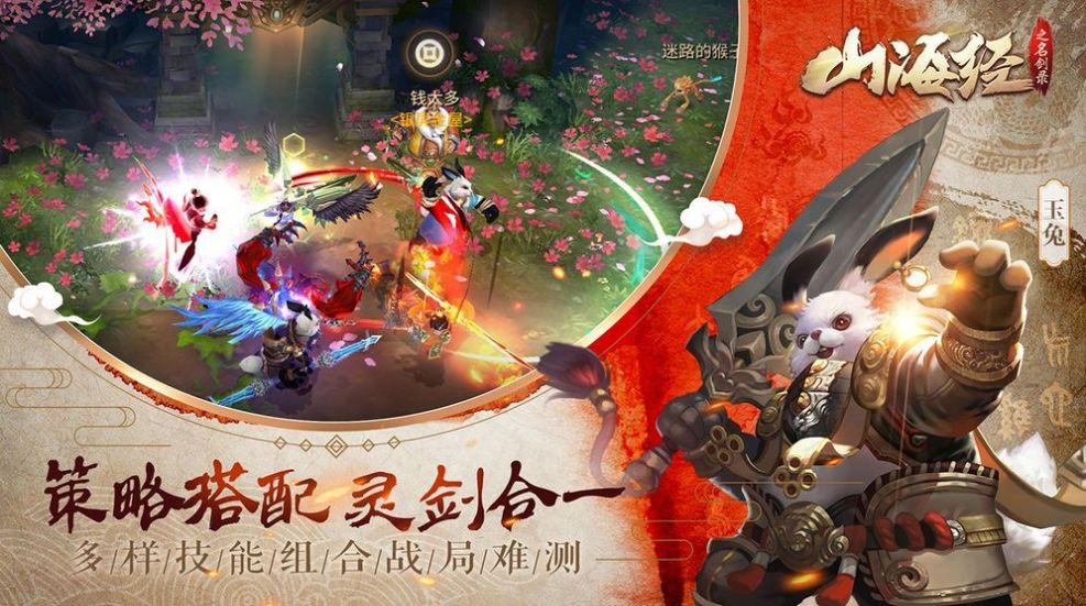 山海经异兽世界红包版