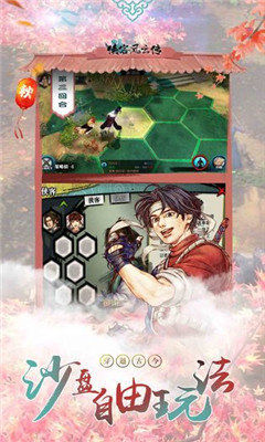 侠客风云传2.0无限体力