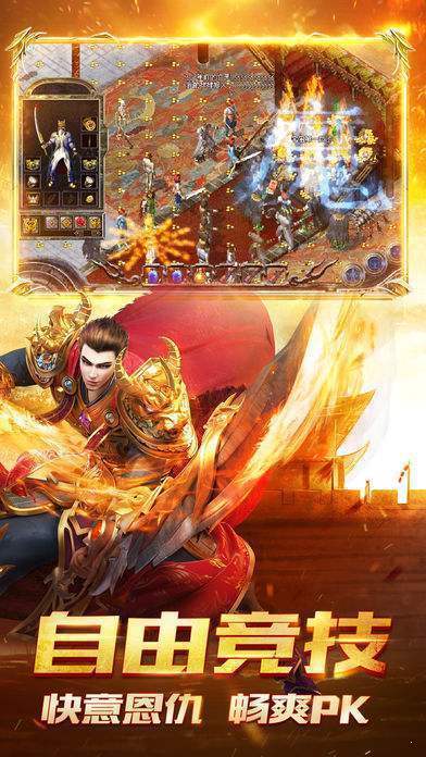 热血屠龙1.80版