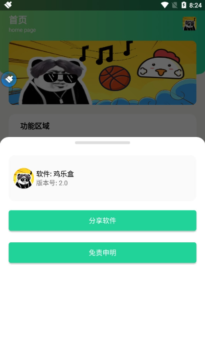 鸡乐盒6.0无病毒