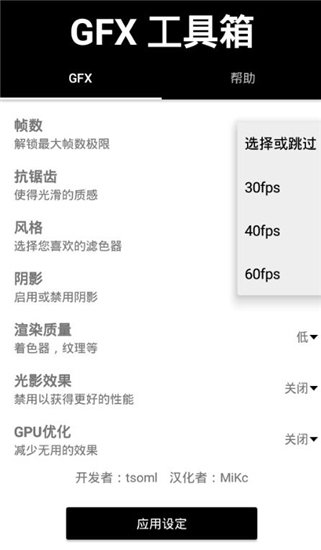 gfx工具箱最流畅汉化