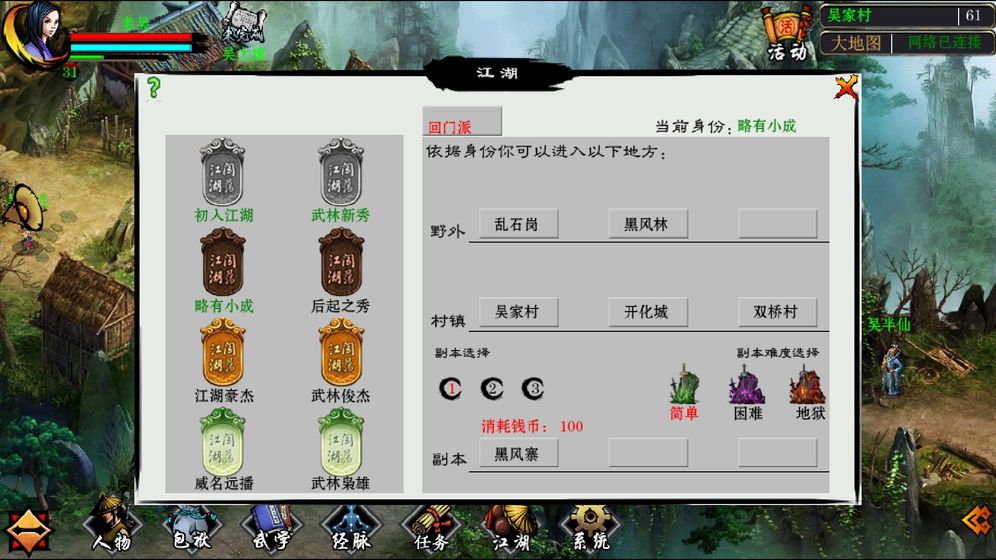 江湖妖魔录破解版