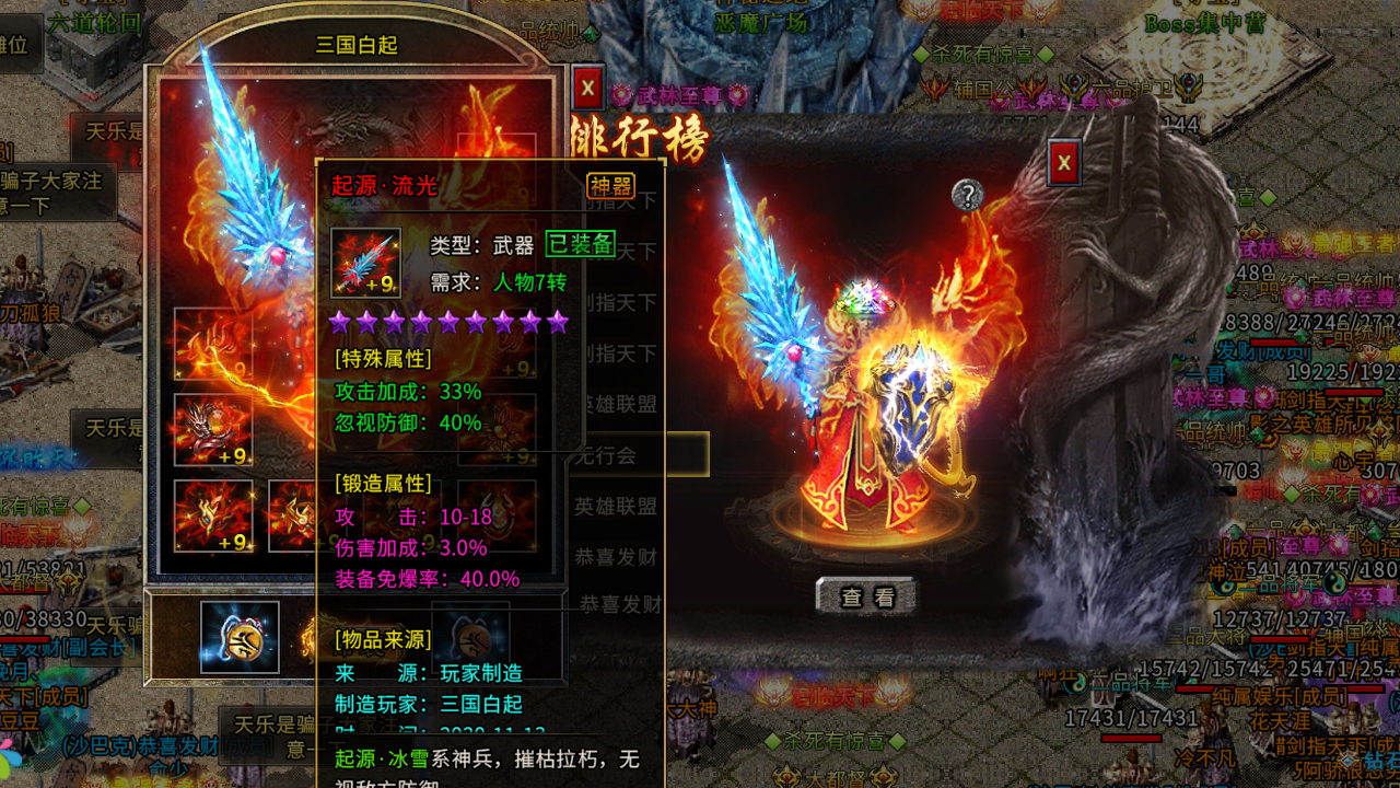 传奇鬼王神器
