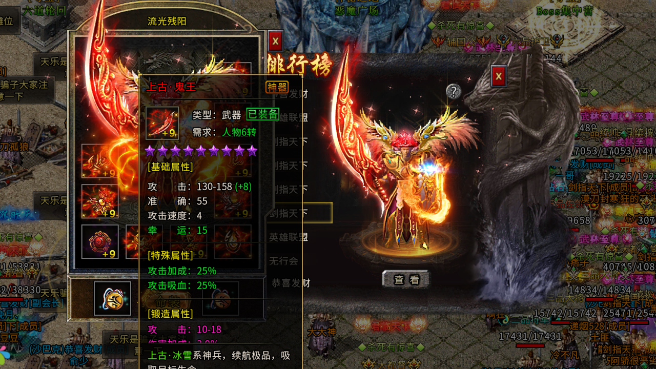 传奇鬼王神器