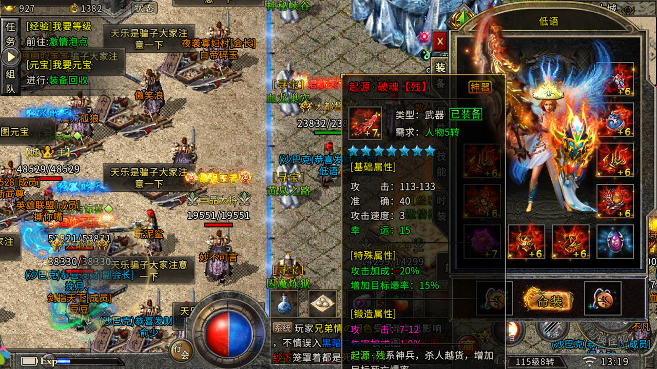 传奇鬼王神器