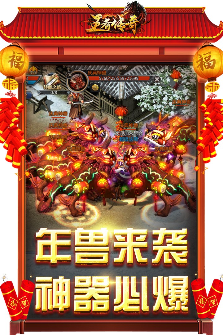 王者传奇手游