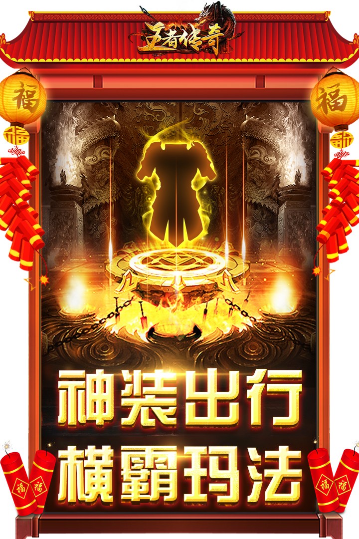 王者传奇手游