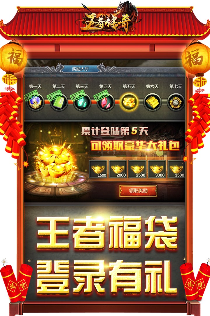王者传奇手游