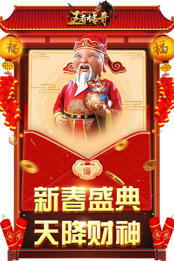 王者传奇手游