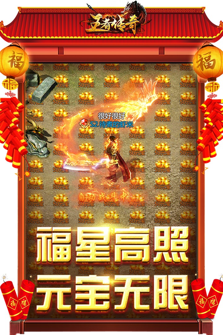 王者传奇手游