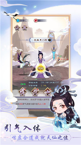 天天挂机修仙无限资源