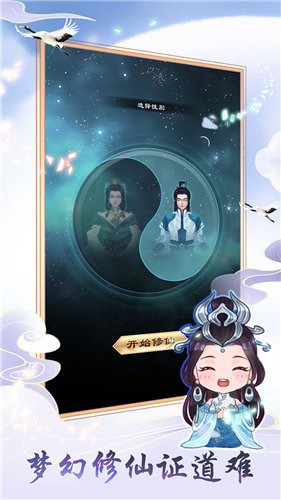 天天挂机修仙无限资源