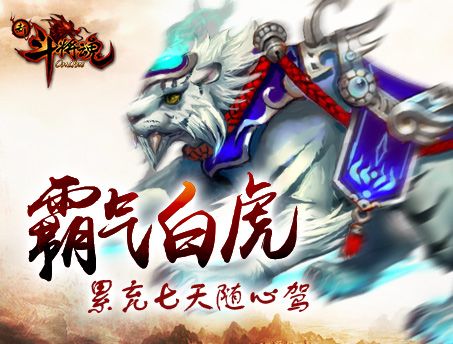 新斗将魂