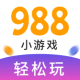 988小游戏盒子福利