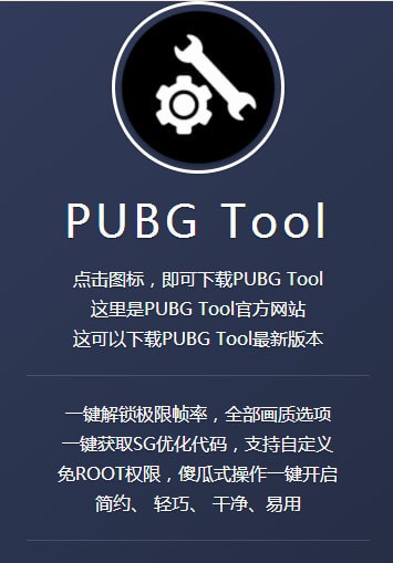 pubg画质助手免费版