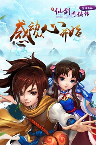 仙侠道新仙剑
