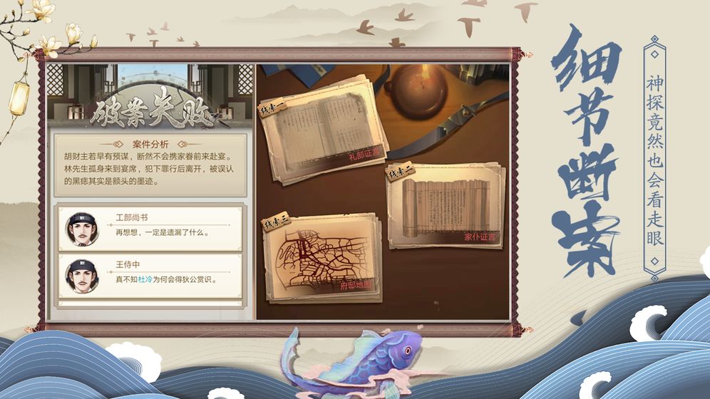神都洗冤录内购破解版