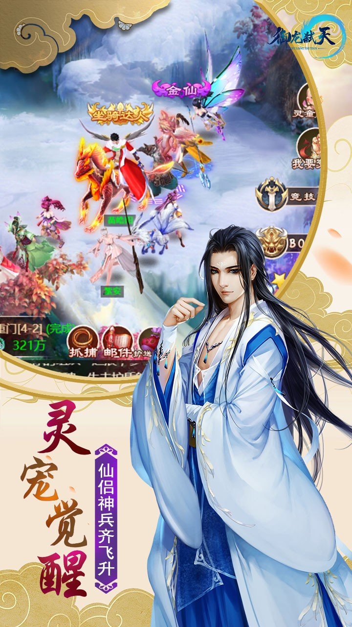 御龙弑天手游官网版