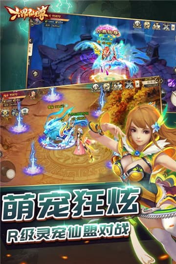 六界仙尊手游下载