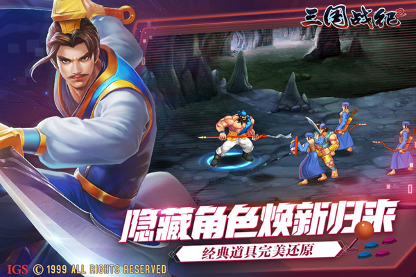 三国战纪2手游破解版无限元宝
