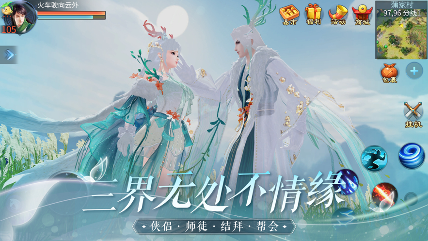 仙途梦手游