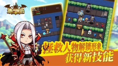 通天魔塔畅玩版