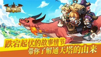 通天魔塔畅玩版