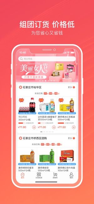新商联盟手机客户端app