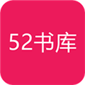 52书库app安全