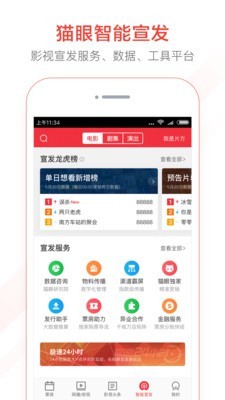 猫眼专业版实时票房app