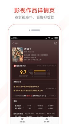 猫眼专业版实时票房app